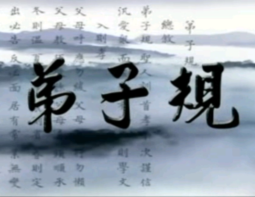 弟子规与佛法的修学.CD32